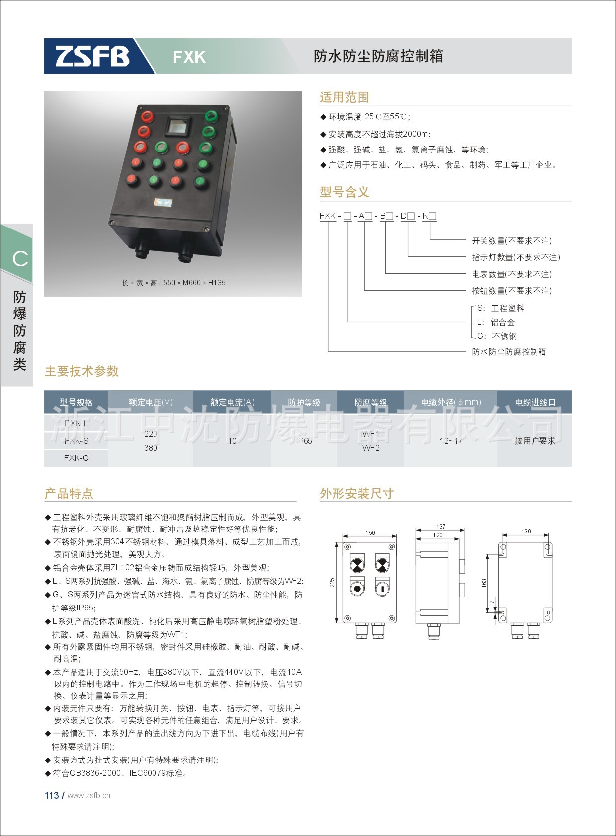 防水防塵防腐控制箱 FXK