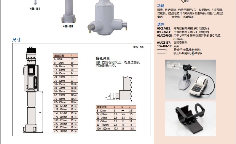 468系列 三點式孔徑千分尺2