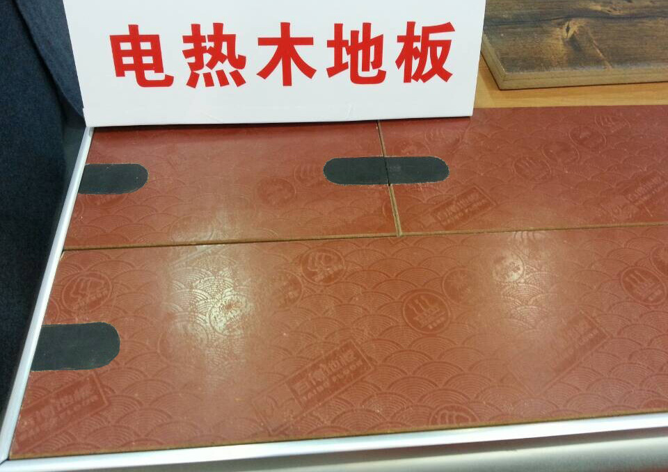 电加热地板 贝腾飞电热复合木地板 碳纤维电热木地板实木厂家直销
