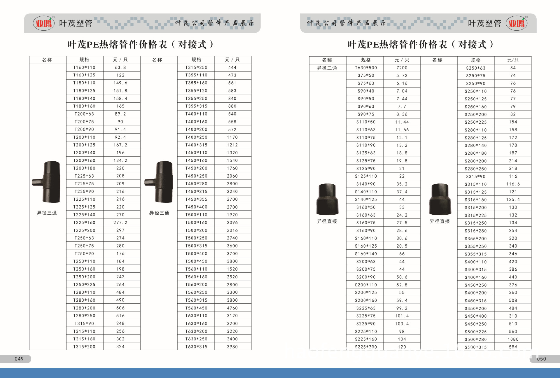 臨沂市葉茂供水材料有限公司-27