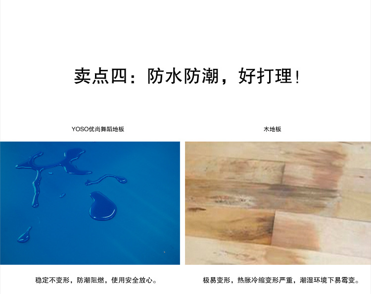 YOSO优尚舞蹈地板宝贝详情_13