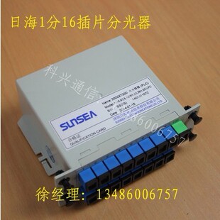 分光器分光器光分路器plc1分16插片式分光器 厂家制造全新有保障