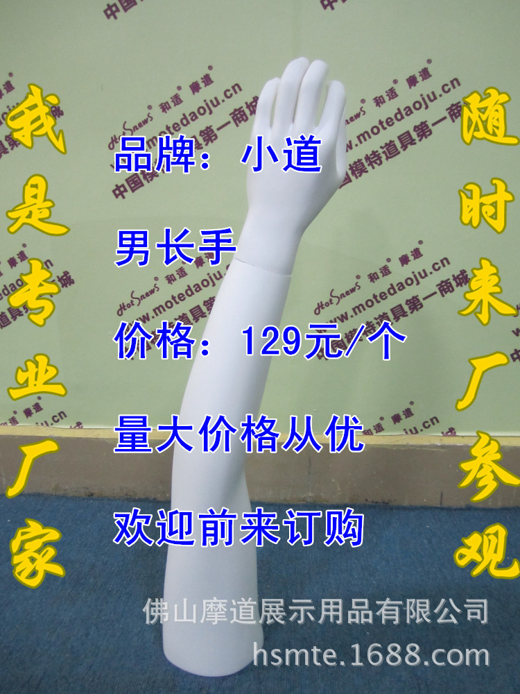 男长手 偏直A高度66CM、大臂围34CM、小臂围30CM_