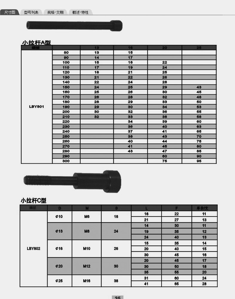 塑胶模具拉杆,模具小拉杆,A型拉杆,B型拉杆