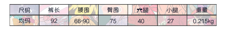 5258#尺码表模板