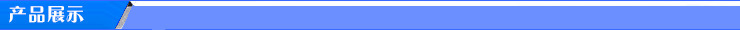 产品展示