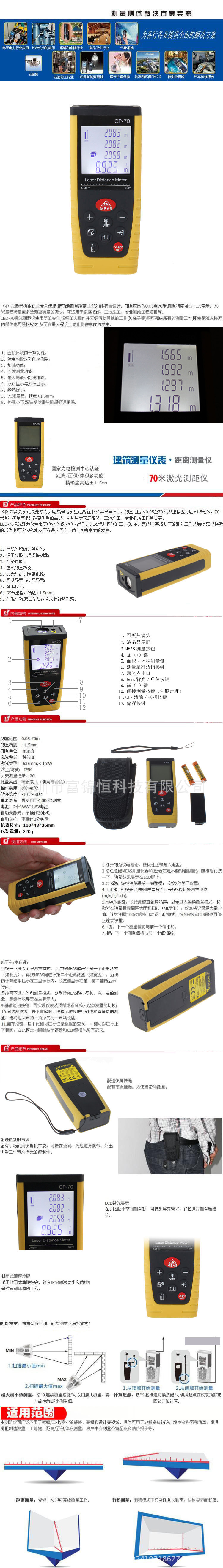 cp-70激光測距機詳解圖(1)