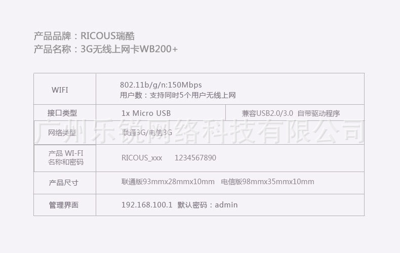 瑞酷3G无线上网卡WB200宝贝描述_24