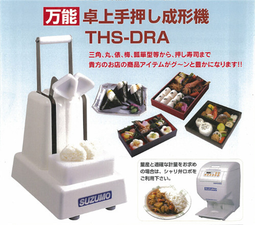 TSH-DRA 三角飯團手壓成型機