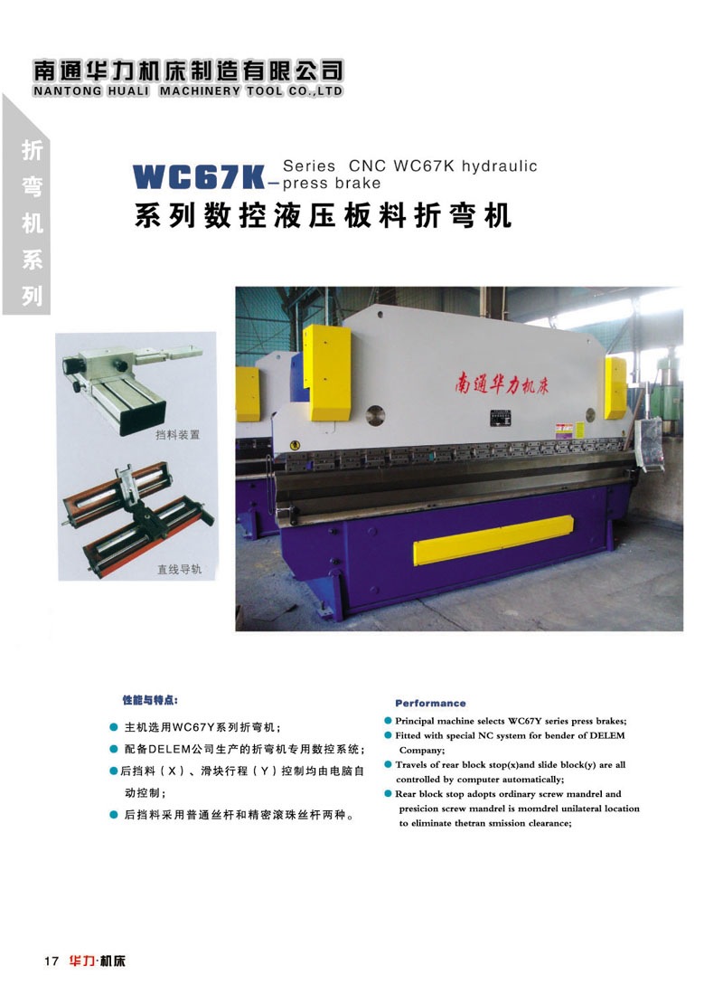 厂家直销 WC67K系列数控双缸折弯机