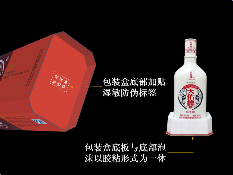 青稞酒包装盒底部