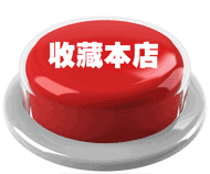 收藏店铺