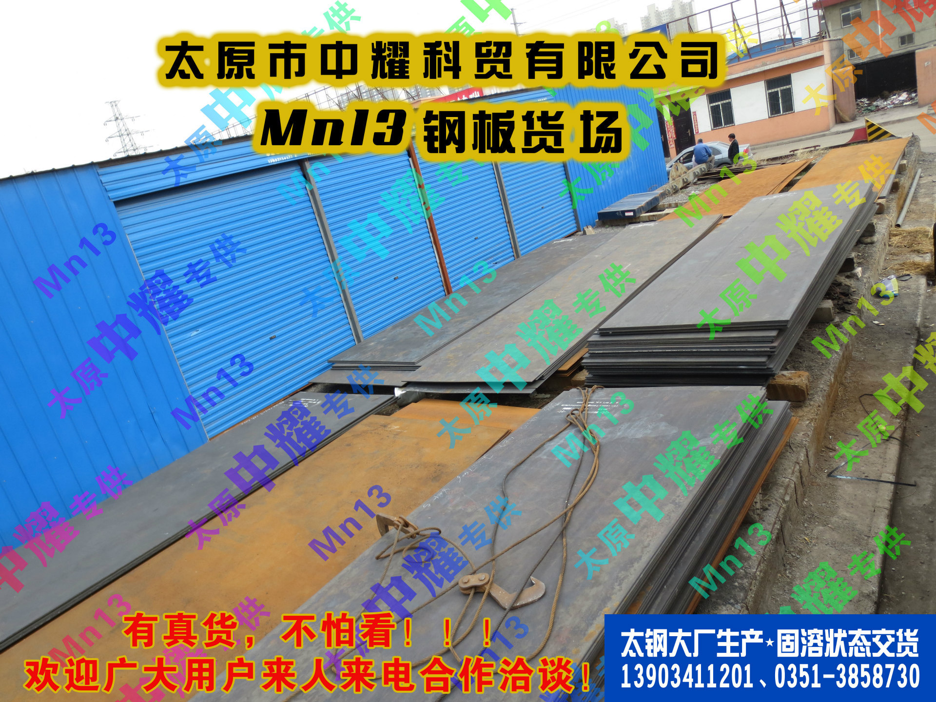 Mn13鋼板-太鋼軋制-固溶交貨-太原中耀正品專供