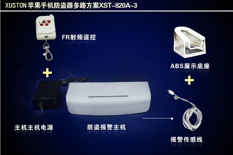 新款多路手机防盗报警器,一托六品牌手机防盗展示器,报警器厂家