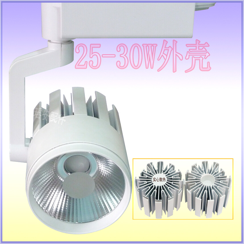 热销款 LED天花灯/明装筒灯 30W轨道灯外壳  带瑶臂COB轨道灯外壳套件
