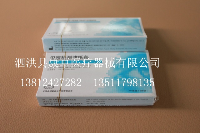 【新款推薦】供應(yīng)熒光素條淚液檢測試紙 性價比高淚液檢測濾紙條