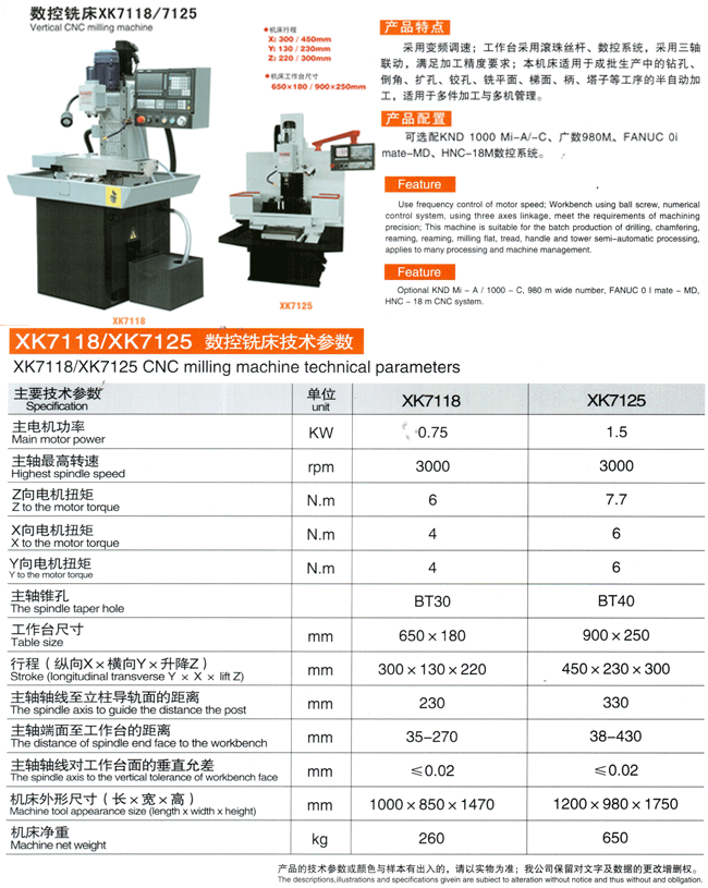 小型数控铣床xk7118.7125参数