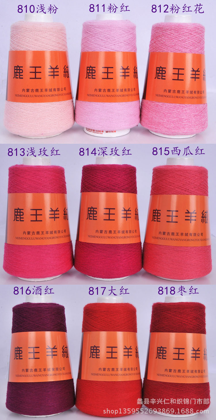 【厂家批发 零售 正品鄂尔多斯鹿王山羊绒 24\/