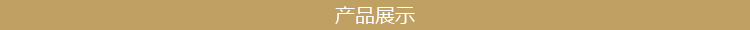 1688-詳情目錄-產品展示
