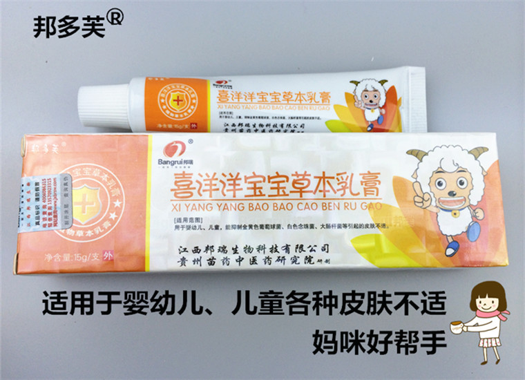 喜洋洋宝宝湿痒灵草本乳膏软膏药膏15g 正品假一罚万大量批发