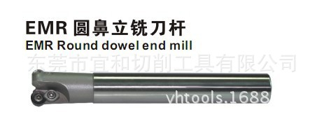 EMR圆鼻立铣刀杆