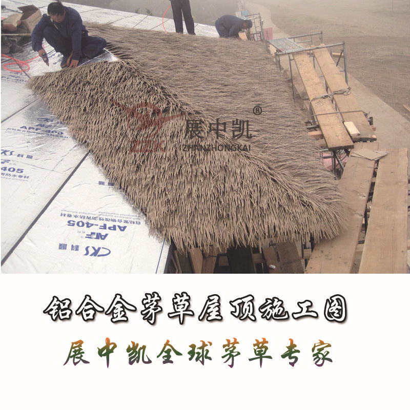 铝合金茅草瓦