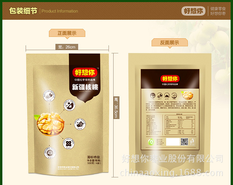 优化-500g核桃_16