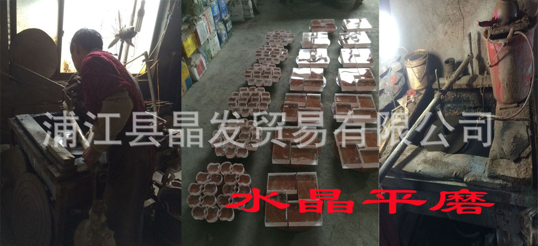 水晶平磨