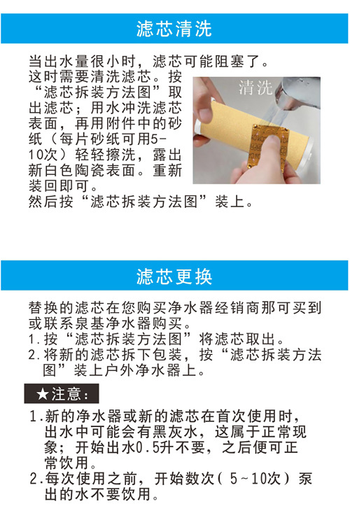 多功能户外净水器说明书_09