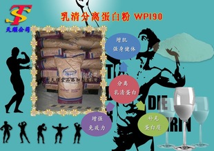 批发新西兰乳清分离蛋白wpi90/分离乳清蛋白粉 增肌粉强身健体