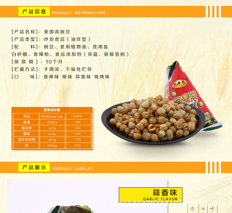 下一个> 举报  产品介绍 品名:美国青豌豆 类别:炒货食品 配料:豌豆