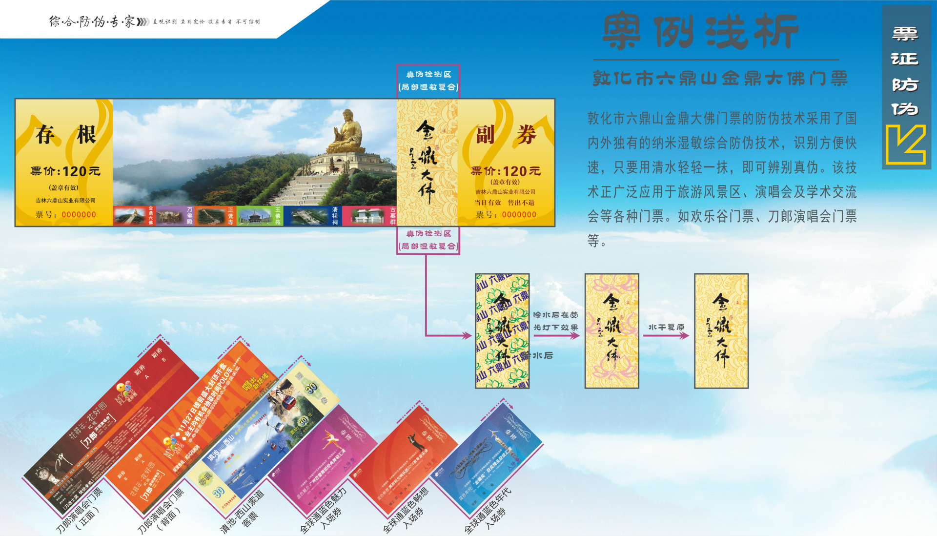 门票宣传海报