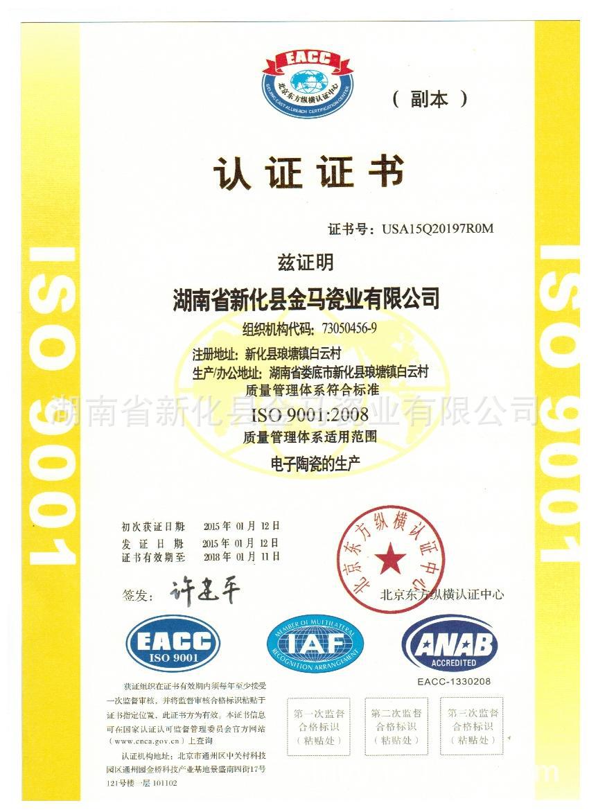 ISO9001质量体系认证