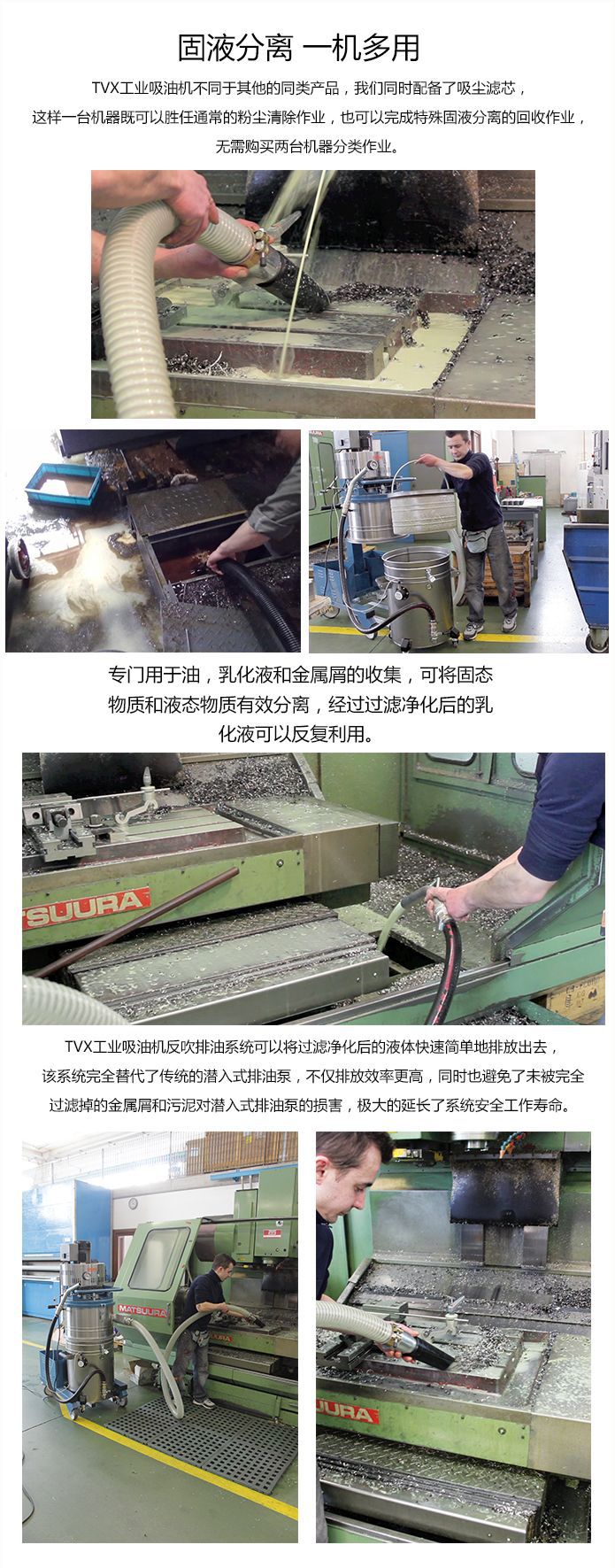 工业吸油机用于机械加工金属加工机床机油回收并分离铁屑的使用案例