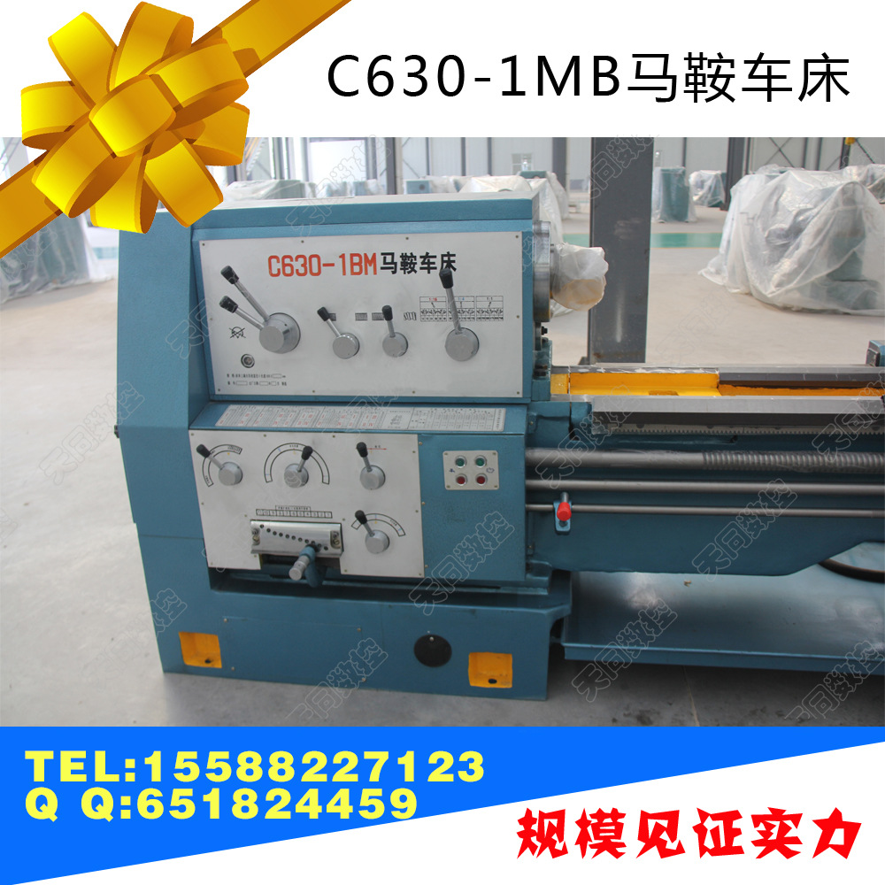 供应c630-1bm马鞍车床(厂家直销)(送货上门)