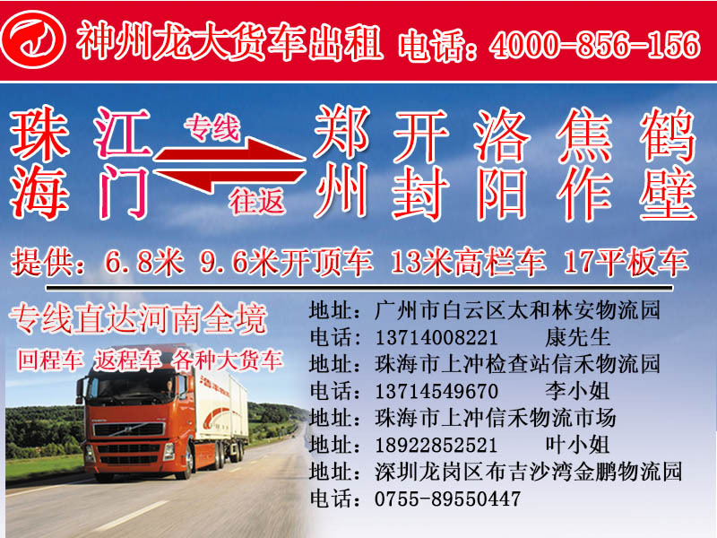 广州清远河源中山到天门/神龙架13米高栏车大挂车大货车出租