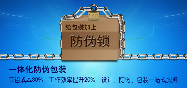 防伪包装一体化0619
