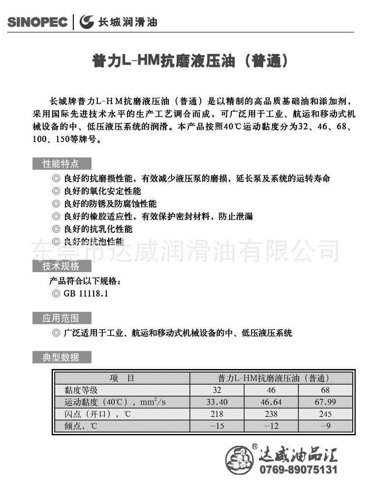 L-HM普力液压油单张资料