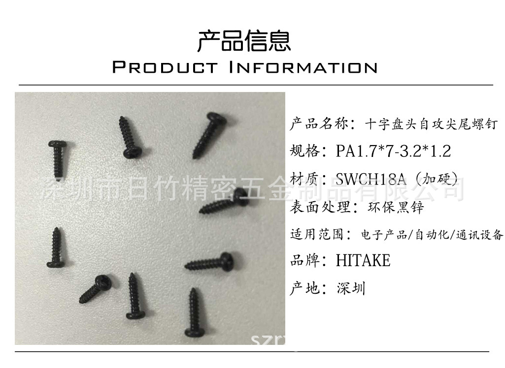 7十字盘头自攻尖尾螺丝 无人机/机器人电子五金