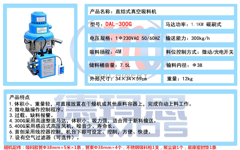 直结式真空吸料机