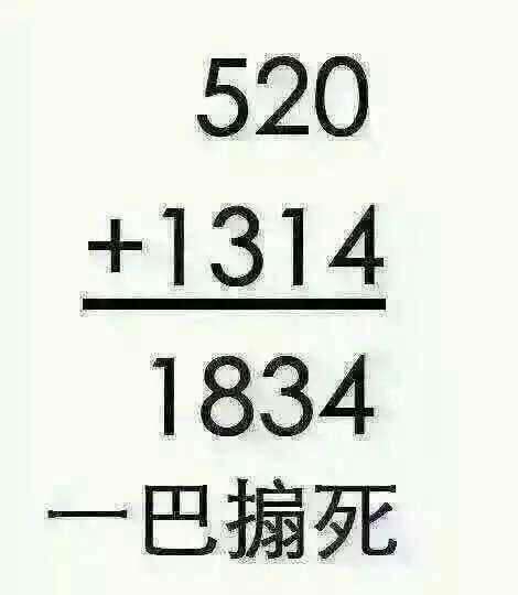 今天微信朋友圈好多秀恩爱的,520到底是什么?