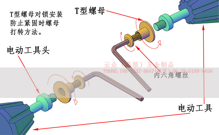 T型螺母对锁安装方法副本