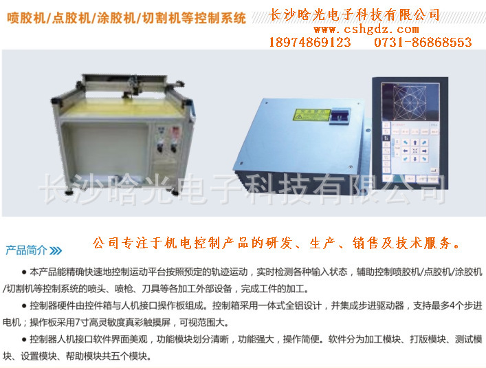 多轴喷胶点胶涂覆机控制器 多轴控制系统江浙苏州广州 优价包邮