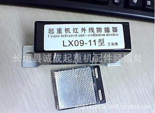 供应起重机红外线防撞器 lx09-11型行车红外限位防撞仪