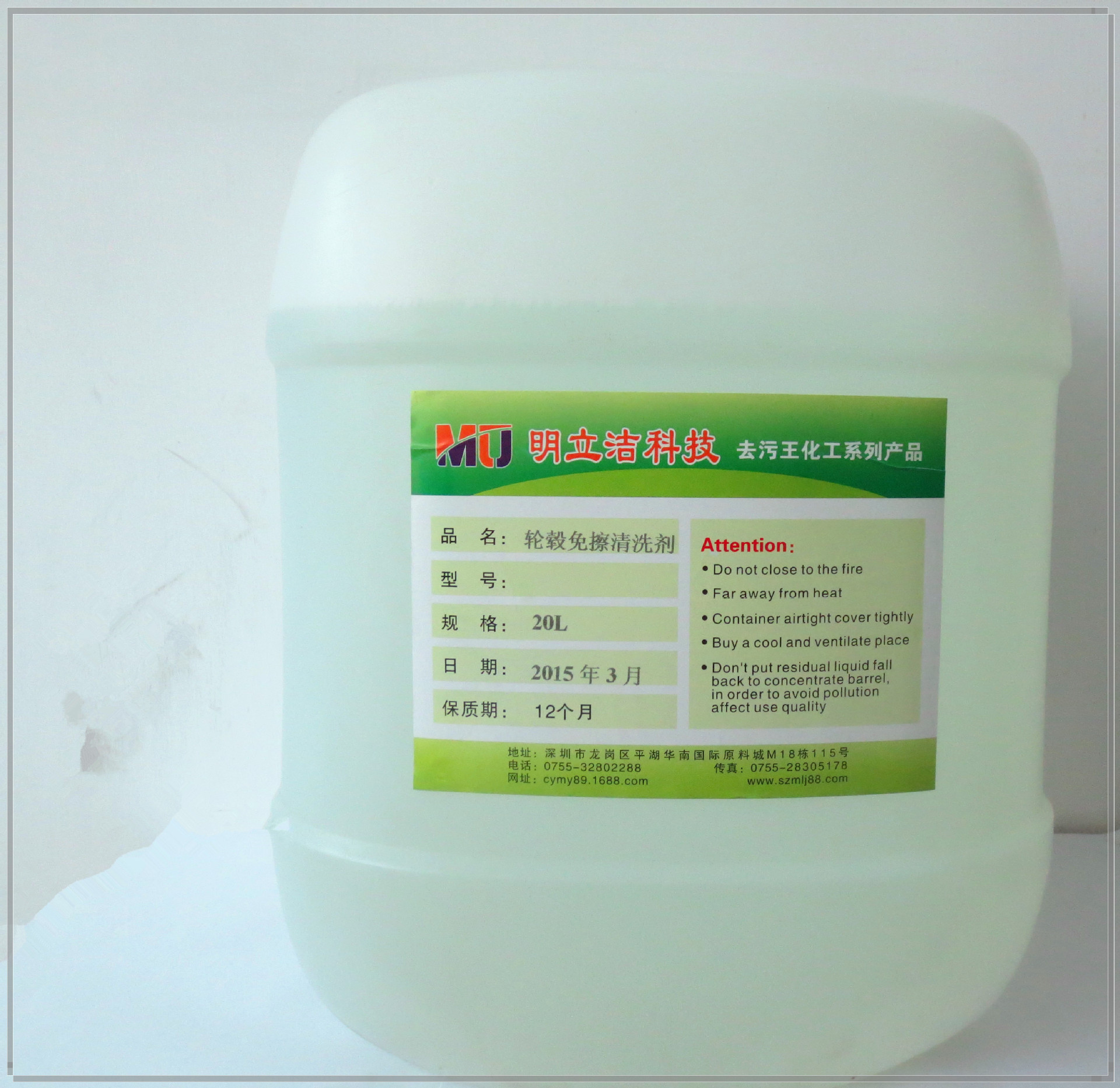 轮毂清洗剂20L更改后