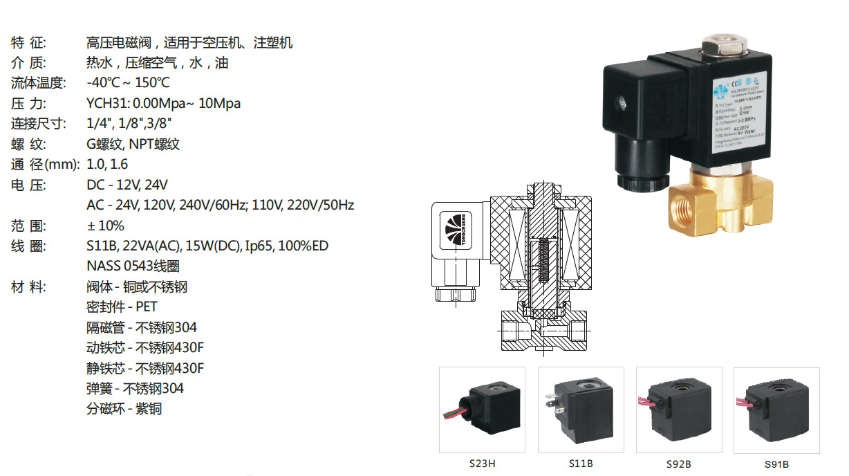 高压电磁阀,空压机电磁阀,注塑机电磁阀,压力0-10mpa