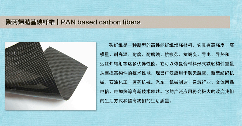 供应优质聚丙烯腈基碳纤维