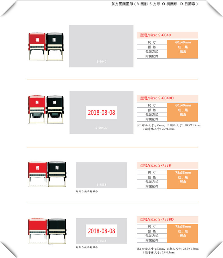 东方图-回墨印章 S型 (4)