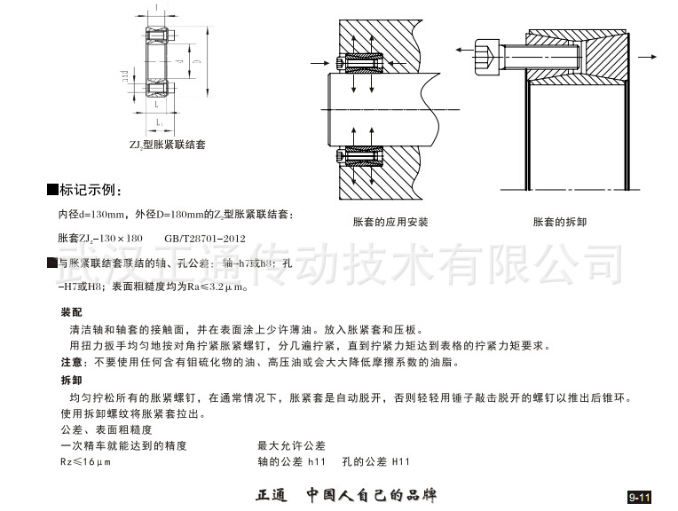 湖北武汉正通联轴器-zj2型胀套 正通胀套 胀紧连接套