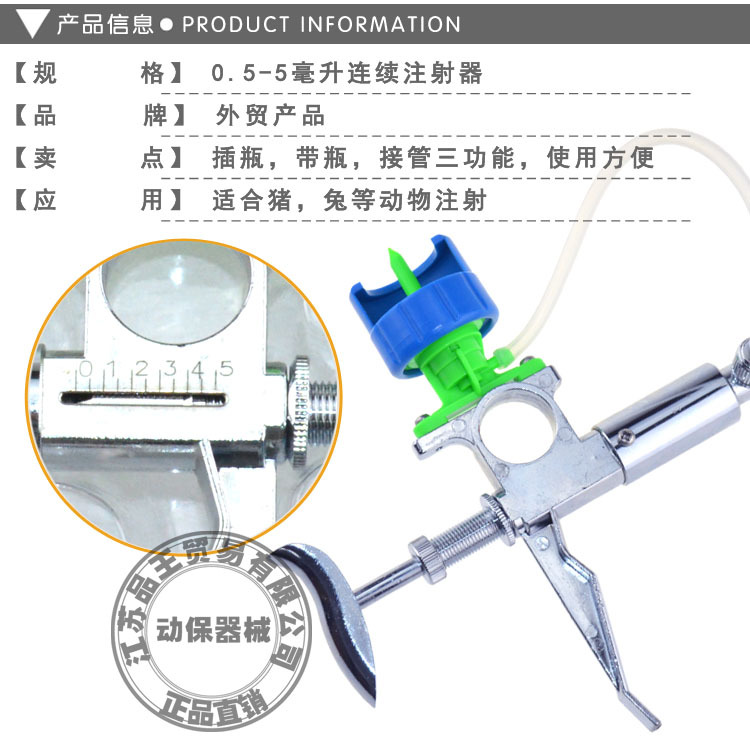 5-5毫升金属疫苗可调插瓶带瓶三用连续注射器